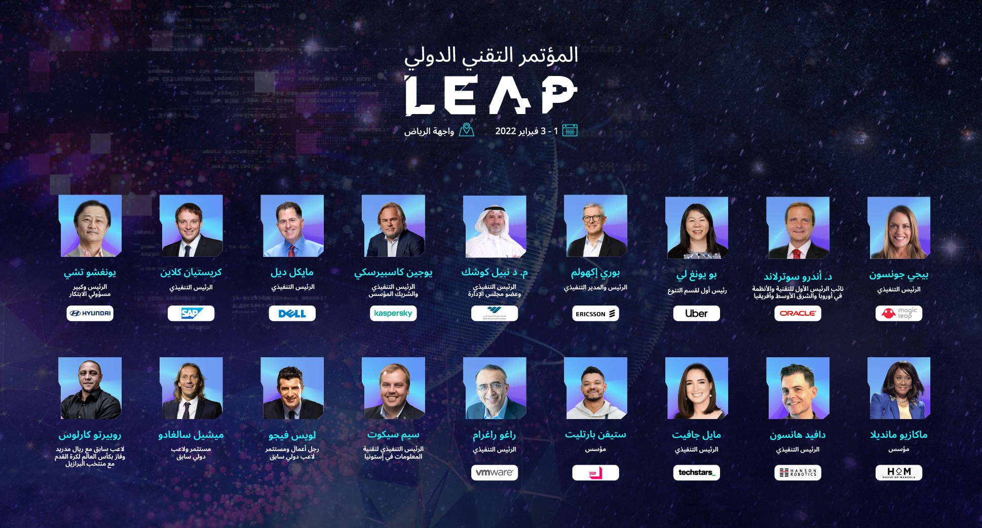 350 متحدثاً دولياً ومحلياً يجتمعون في مؤتمر Leap التقني في الرياض.. الثلاثاء المقبل