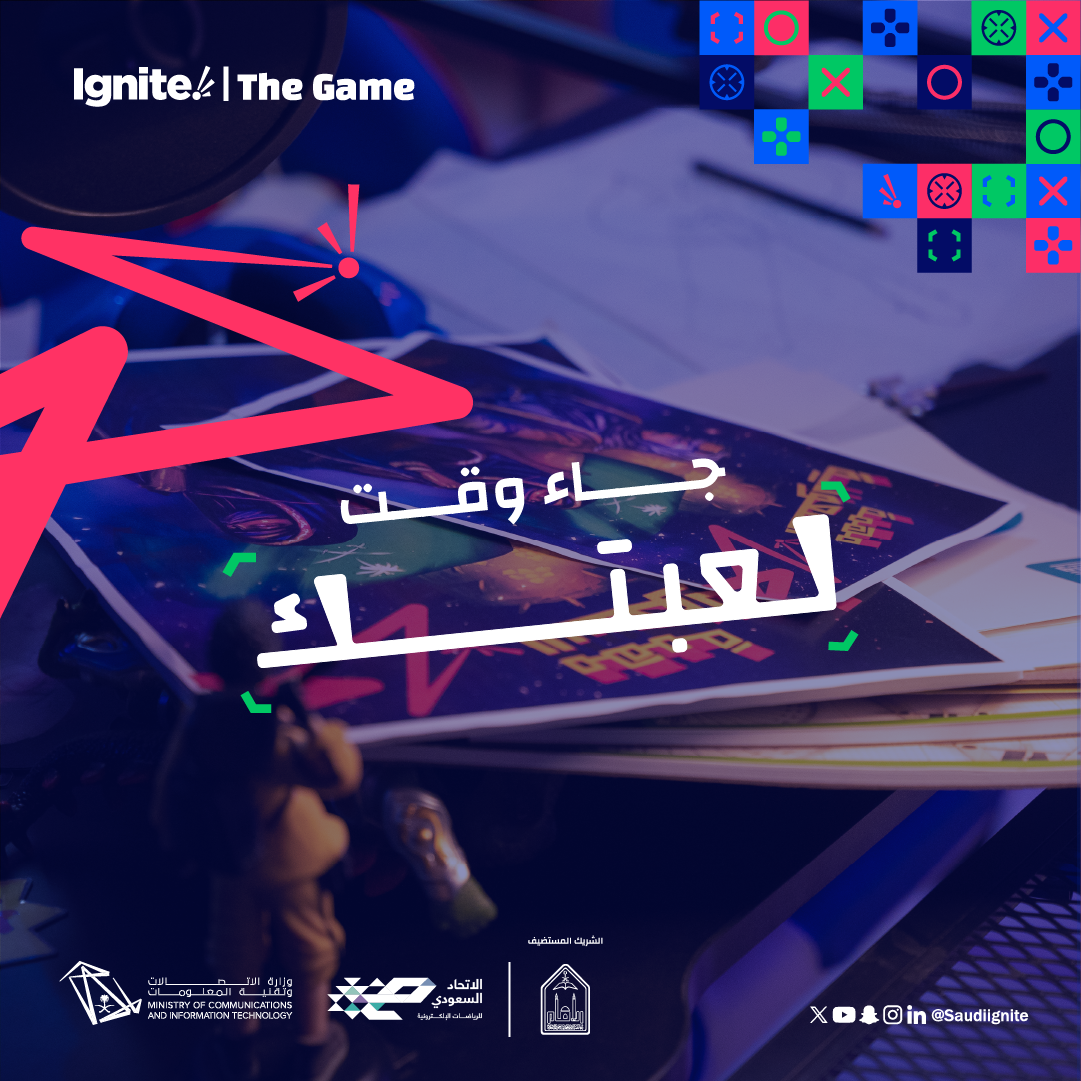انطلاق "Ignite| The Game" لإلهام الموهوبين من أبناء الوطن الخميس المقبل