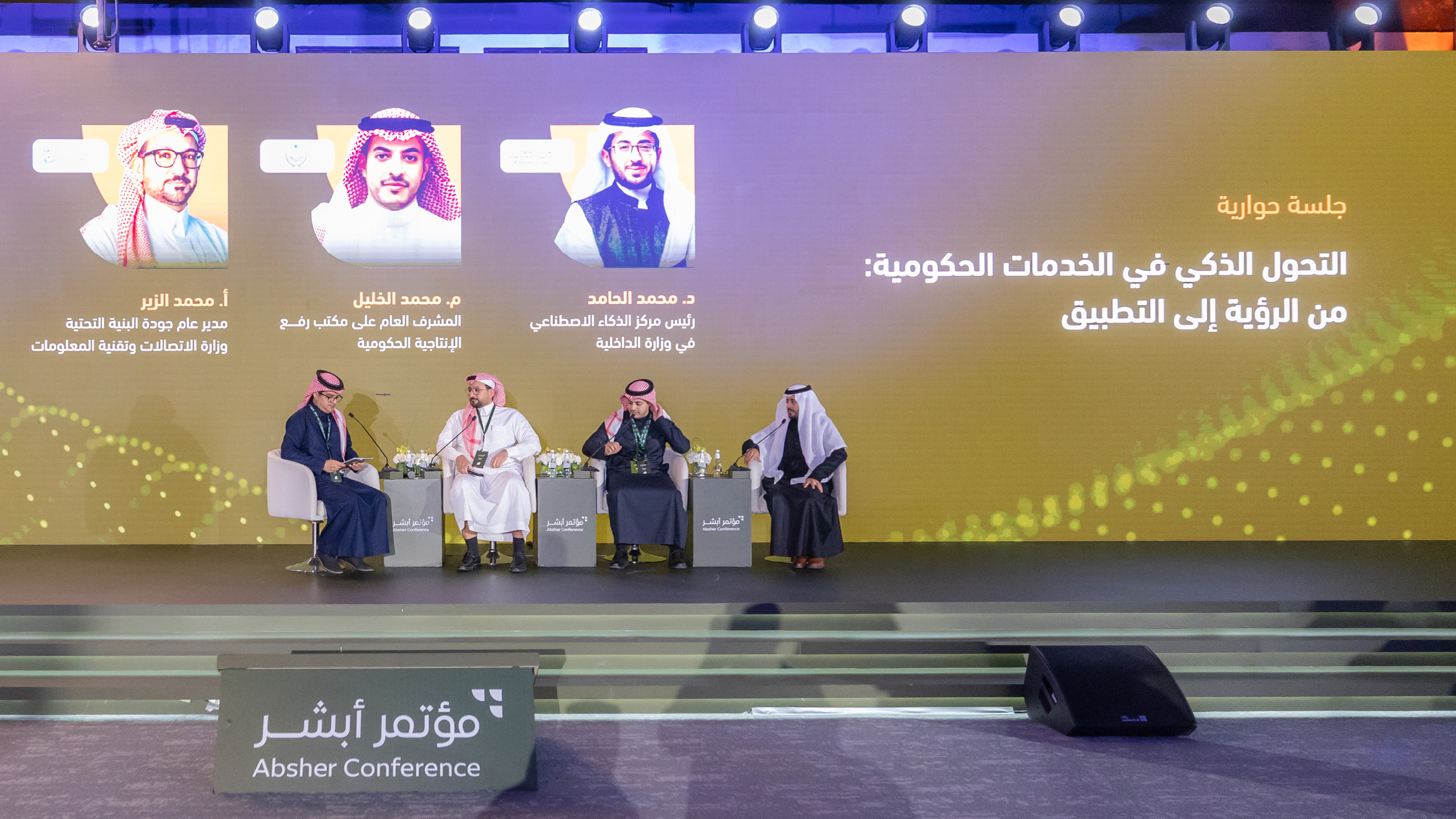 وزارة الاتصالات تشارك في مؤتمر "أبشر 2025"