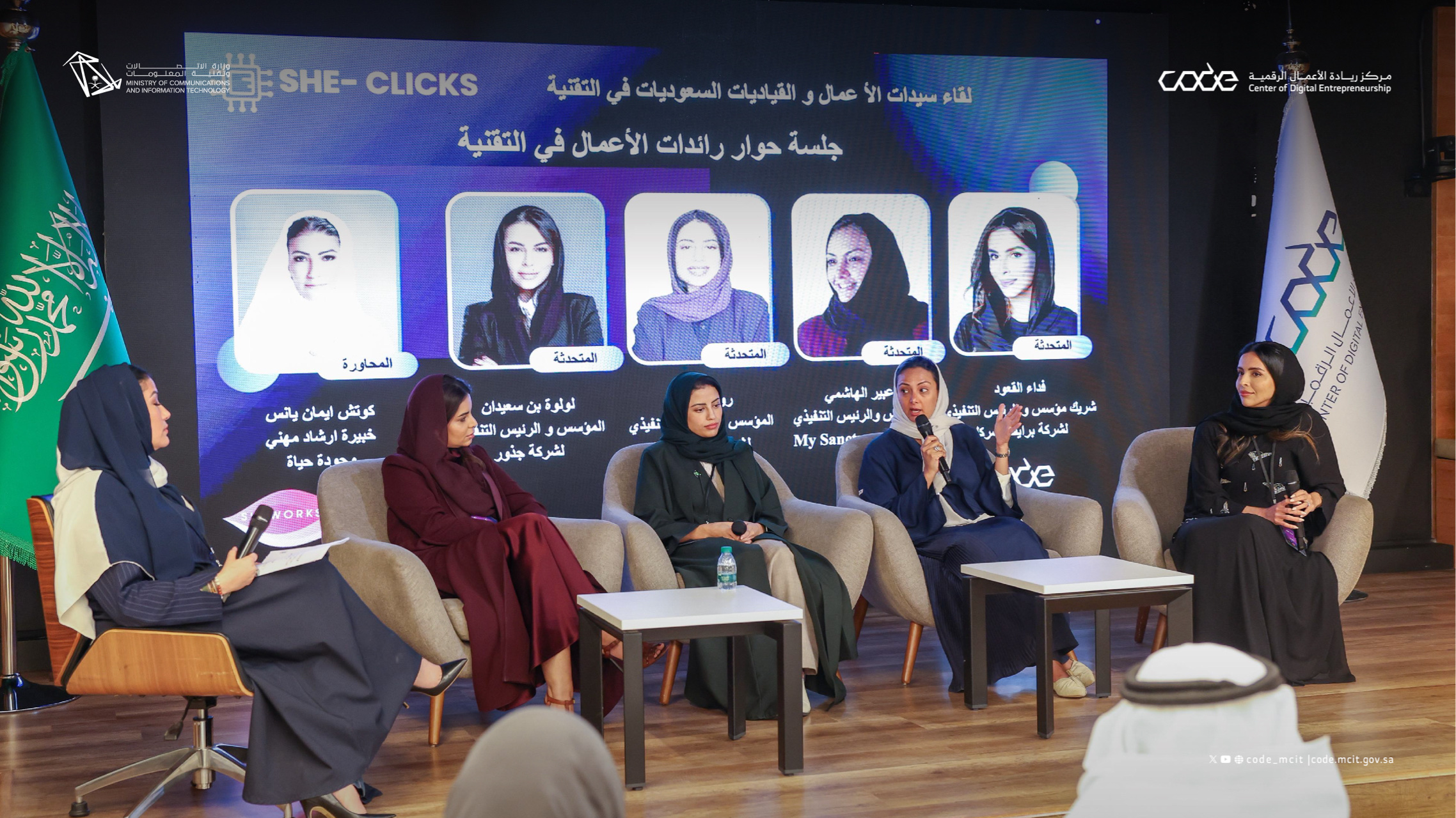 وزارة الاتصالات تنظم لقاء She Works لتعزيز حضور المرأة السعودية في التقنية وريادة الأعمال