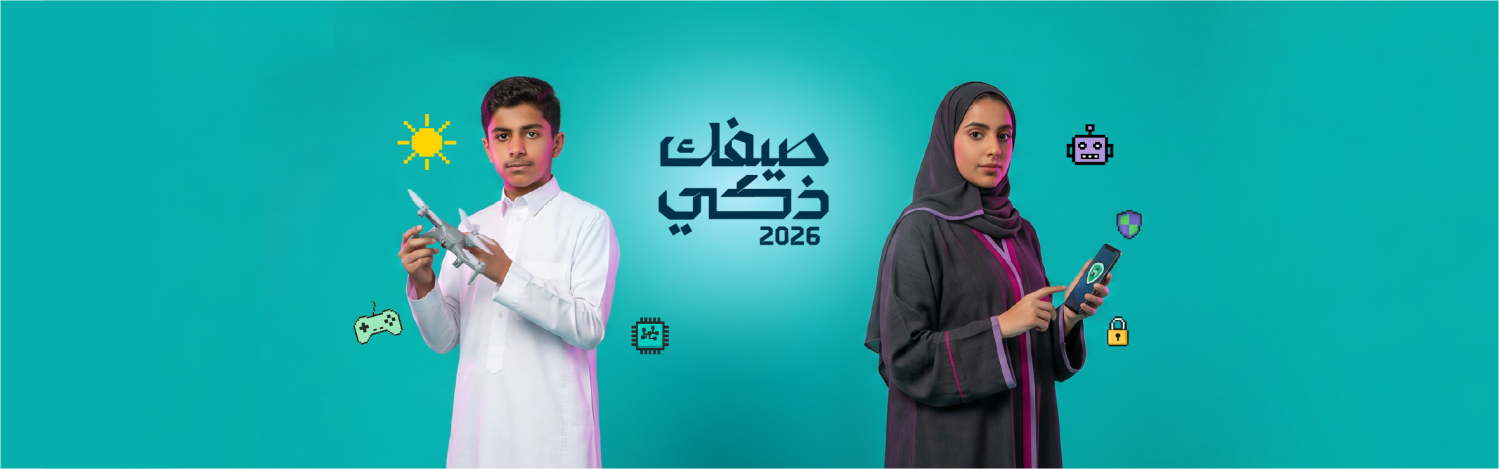 صيفك ذكي