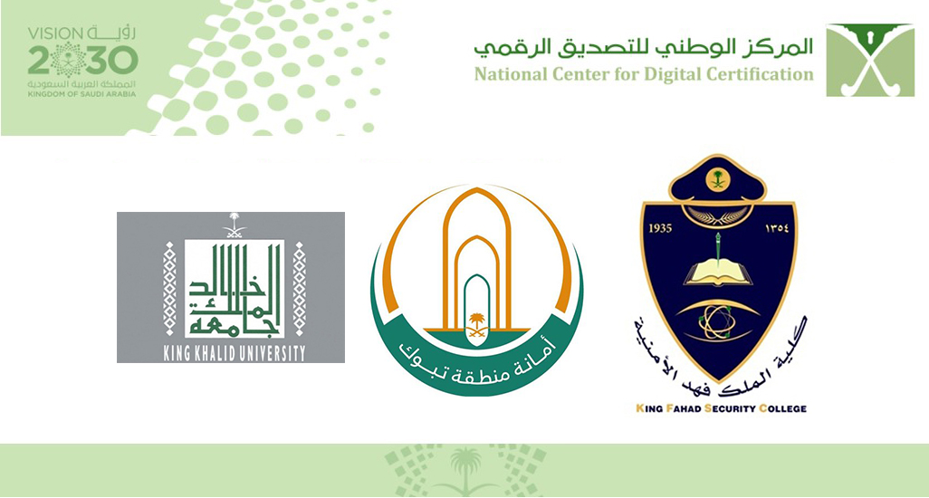 المركز الوطني للتصديق الرقمي وزارة الاتصالات وتقنية المعلومات