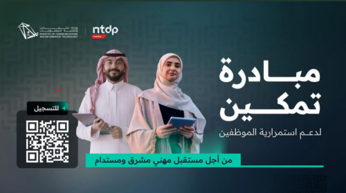 "وزارة الاتصالات": برنامج "تمكين" يعزز استقرار الكفاءات التقنية في الشركات الريادية