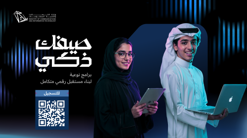 "صيفك ذكي" .. مبادرة تطلقها وزارة الاتصالات لتمكين مختلف فئات المجتمع من المهارات الرقمية وتقنيات الذكاء الاصطناعي