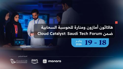 بالشراكة مع وزارة الاتصالات.. انطلاق التسجيل في هاكاثون GenAI لتمكين المواهب الوطنية في الذكاء الاصطناعي