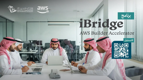 وزارة الاتصالات تطلق برنامج iBridge لتأهيل الكفاءات الوطنية في الحوسبة السحابية عبر AWS