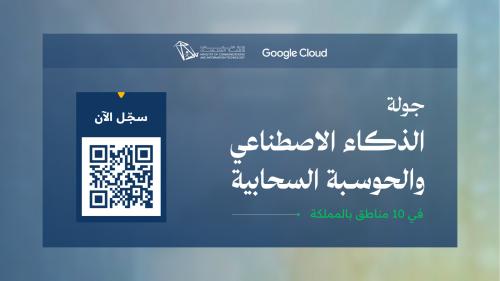 Communications Ministry Launches AI, Cloud Computing Tour across 10 Regions in Partnership with Google Cloud
