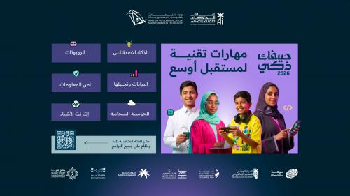 وزارة الاتصالات تطلق مبادرة 